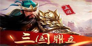 《只爱三国》累充活动
