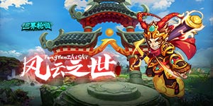 《三界轮回（上线百连）H5》单日累充活动
