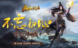 《热血武林（刀刀暴击）》充值返利